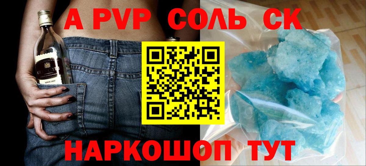 А ПВП Соль  Вход с VPN  Гудермес  купить наркотик  Alpha-PVP мука  Альфа ПВП VHQ 