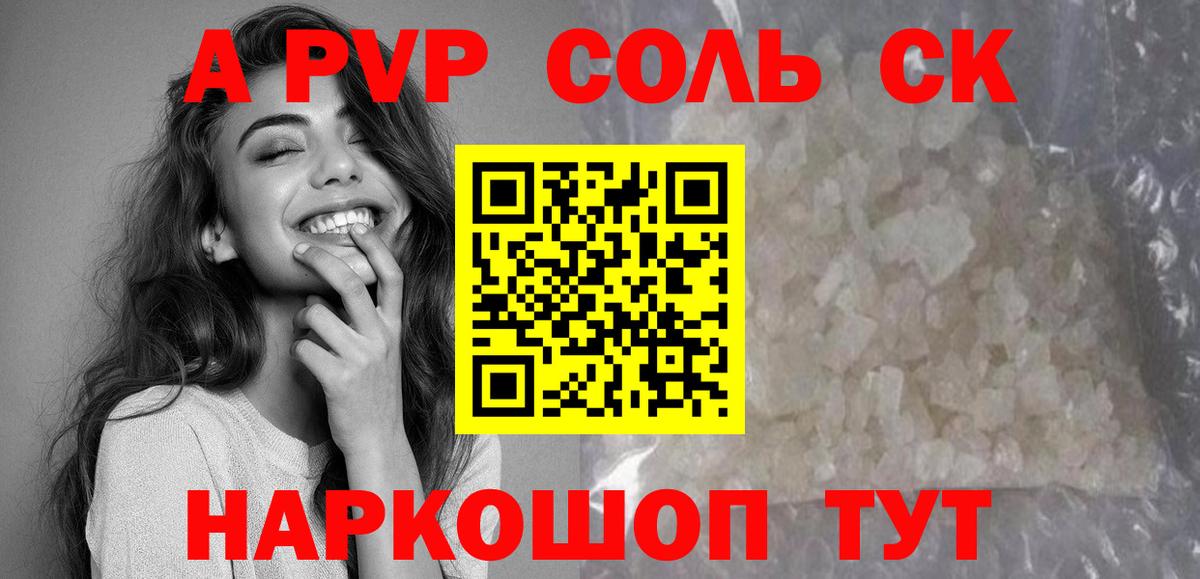Alpha PVP Соль Гудермес