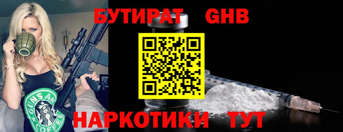 БУТИРАТ BDO Гудермес