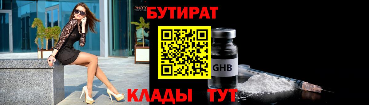 Бутират жидкий экстази  Вход с VPN  БУТИРАТ  Гудермес 