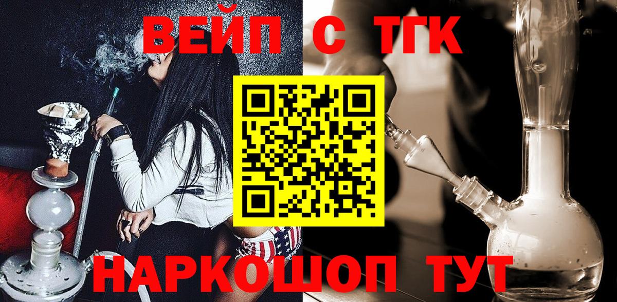 ТГК вейп с тгк Гудермес